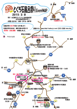 とくぢ石風呂祭りEventMAP