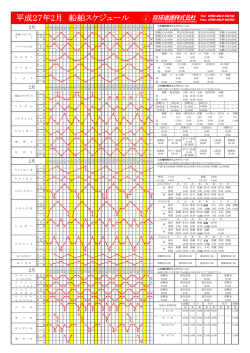 船舶スケジュールをダウンロードできます。