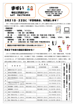 公民館だより3月号