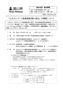の開催について