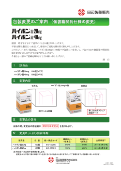 包装変更のご案内 （
