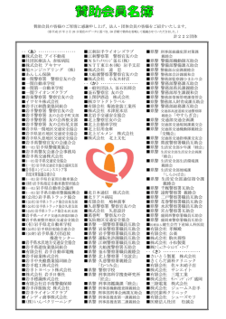 賛助会員名簿