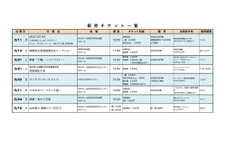 販売チケット一覧 - まなみーる 岩見沢市民会館・文化センター