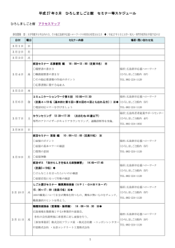 ひろしましごと館で各種セミナー開催中！（3月分）