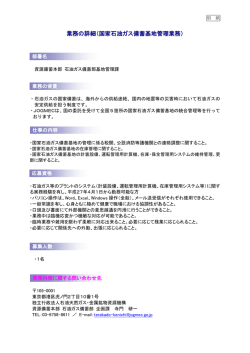 業務の詳細 - 石油天然ガス・金属鉱物資源機構