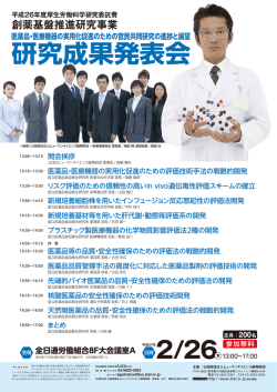 ポスター - ヒューマンサイエンス振興財団
