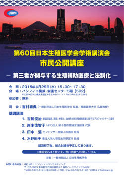 市民公開講座