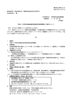 通知文（36KB） - 東京都社会福祉協議会