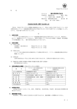 椿本興業株式会社 子会社の合併に関するお知らせ