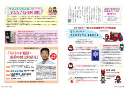 子ども予防接種週間