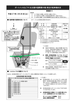 ポートメッセなごや（名古屋市国際展示場）周辺の駐車場状況 平成 27 年