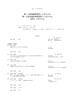 第15回液晶研究所シンポジウム 第12回先進材料