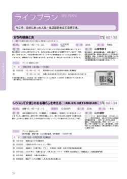 レッスン「介護」のある暮らしを考える 52A34