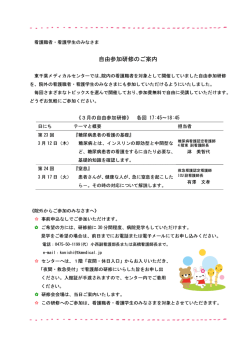自由参加研修のご案内 - 東千葉メディカルセンター