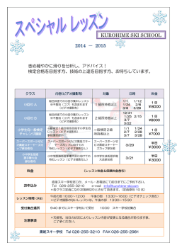 詳細（PDF） - 黒姫スキー学校