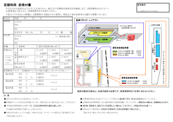 定期利用 仮受付書