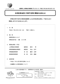 共同記者会見（行事予定等）開催のお知らせ 共同記者会見（行事予定等