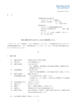 資産の譲渡に関するお知らせ（KDX南船場第2ビル） - JAPAN
