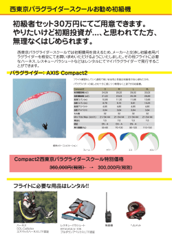 初級者セット30万円にてご用意できます。 やりたいけど初期投資が
