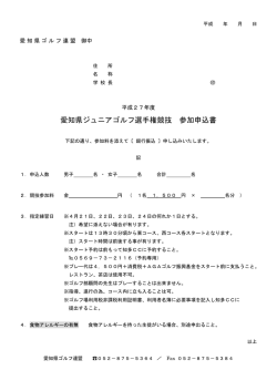 学校用 - 愛知県ゴルフ連盟