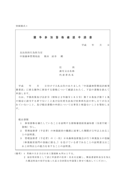 別紙様式1（PDF：70KB）