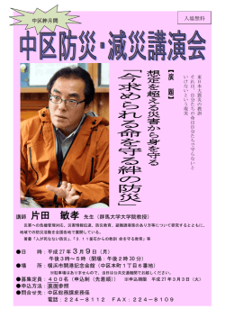 講師 片田 敏孝