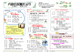 八田公民館だより
