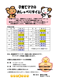 ※誉田公民館は育児サークル同時開催 時 間 …10：00～12：00 （時間