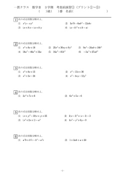 一貫クラス数学Ⅱ3学期考査前演習①（プリント①～⑤）