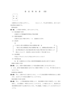 委 託 契 約 書 （案）