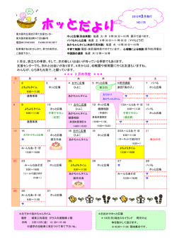 ホッとだより3月号