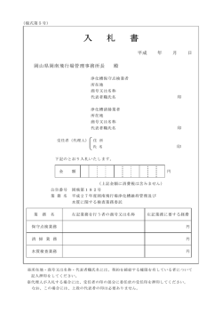 （様式第5号）入札書 [PDFファイル／59KB]
