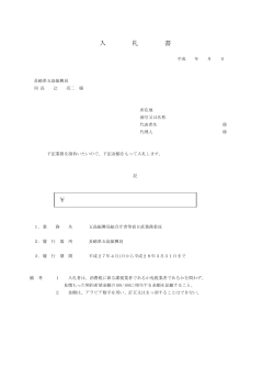 入札書（様式）［PDFファイル／27KB］