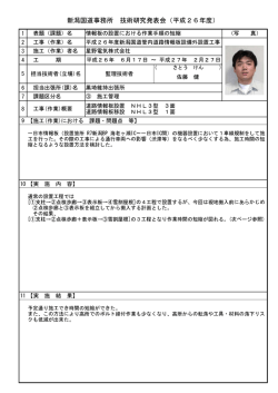 情報板の設置における作業手順の短縮