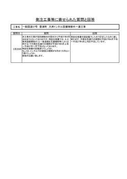 一般国道37号豊浦町大岸トンネル設備補修外一連工事