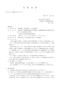 複写機保守（109．1KB） - 国土交通省東北地方整備局 港湾空港部