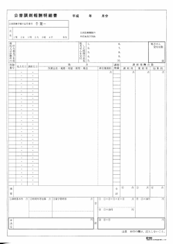 公害調剤報酬明細書
