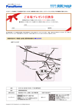 東御市田中（Y様邸）会場（長野県東御市）