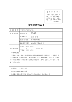 指名除外報告書
