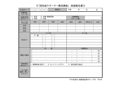 ≪「認知症サポーター養成講座」 実施報告書≫