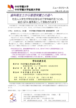 歯科衛生士から管理栄養士の道へ･･･社会人入学生が