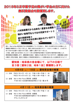 2015年3 - 障害者のための求人情報サイト「リガメント」