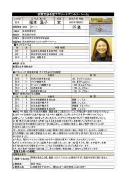 女 福本 温子