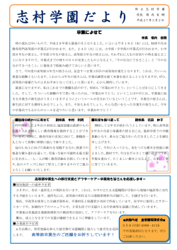 2015/03/02【肢体不自由教育部門】志村学園だより3月号を掲載しました。
