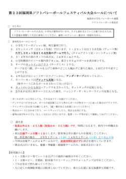 ルール - 福岡市小学生バレーボール連盟