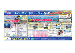 2015年3月3日 毎日新聞・夕刊 掲載ツアー！ 毎日新聞 限定