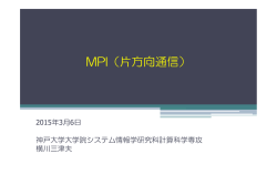資料 (3/6 14:00 更新) - 独立行政法人理化学研究所 計算科学研究機構