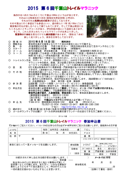 2015 第 6 回 千葉山トレイルマラニック