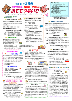 3 月号 - 神戸市兵庫区社会福祉協議会｜トップページ