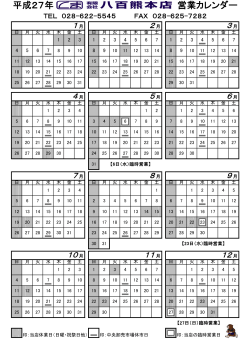 当社営業日カレンダー
